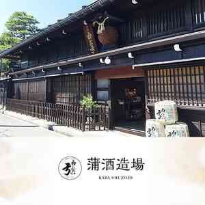 蒲酒造場